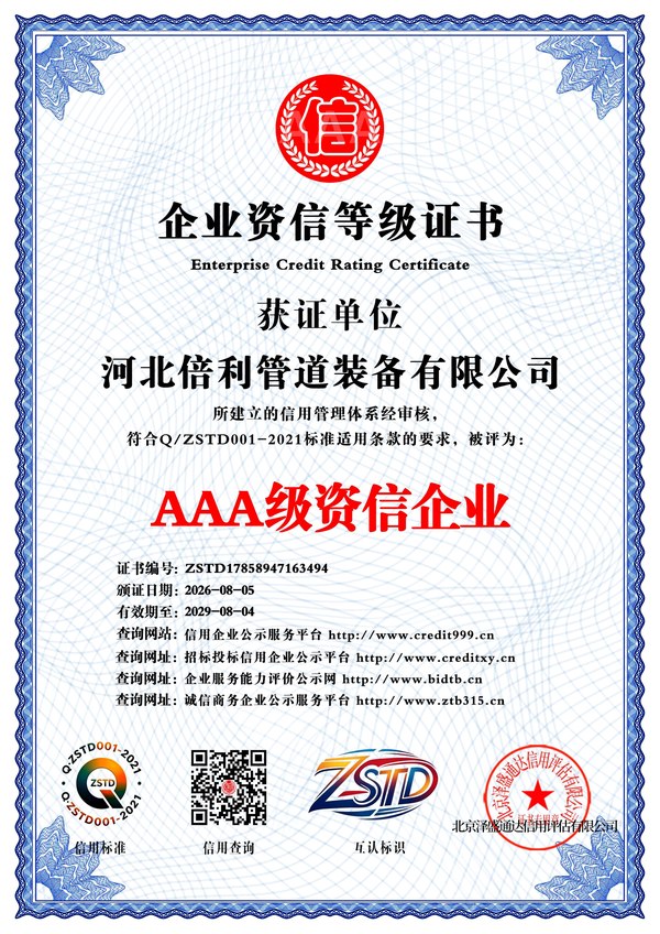 企业荣誉 5