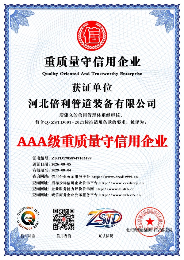 企业荣誉 10